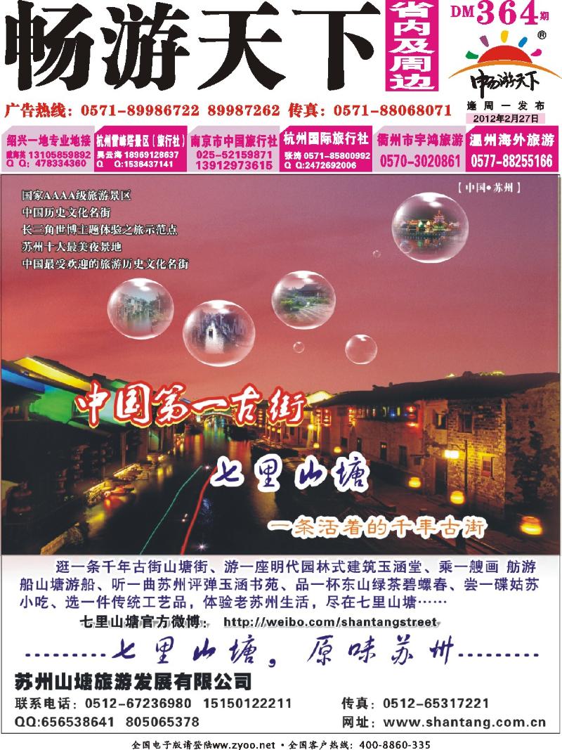 封面 苏州七里山塘