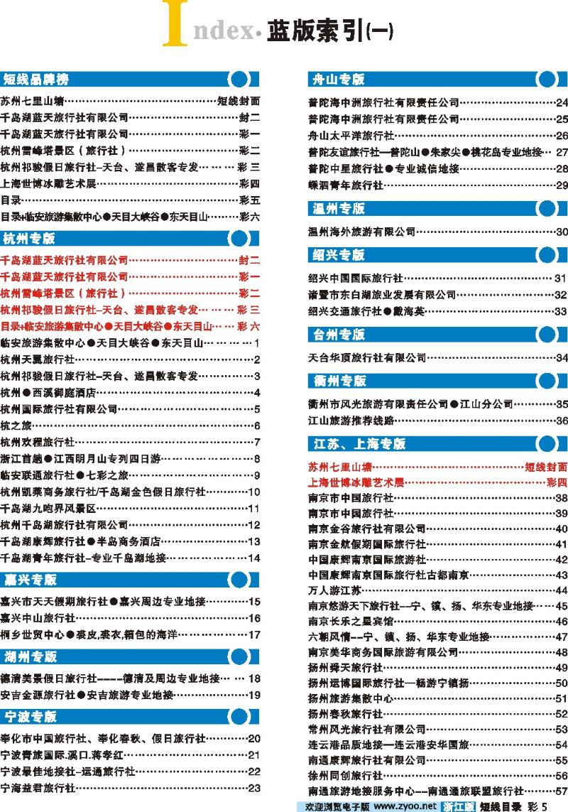 目录1 目录+临安旅游集散中心●天目大峡谷●东天目山