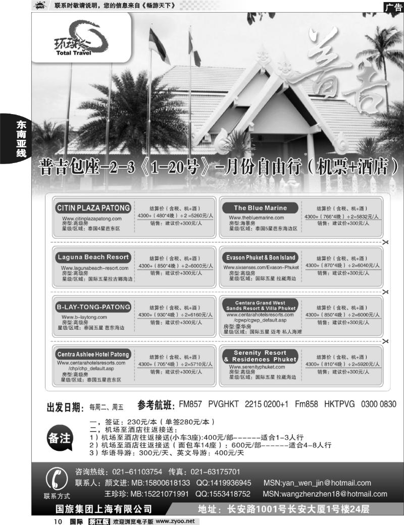 10 中国国旅--普吉岛包座最新计划