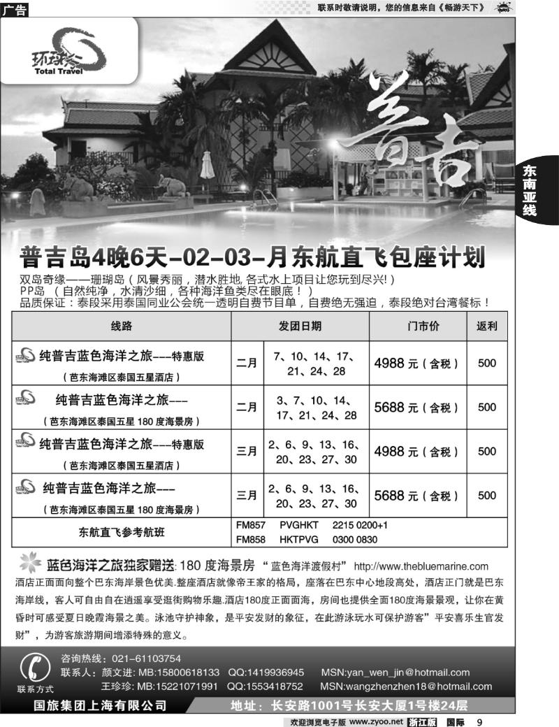 9 中国国旅--新马线最新计划