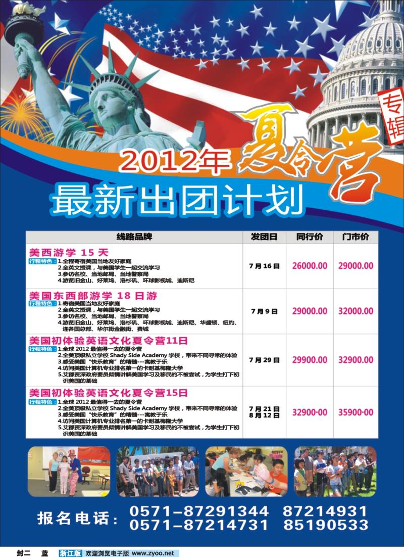 蓝版国际封二 杭州招商国际旅行社·游学计划