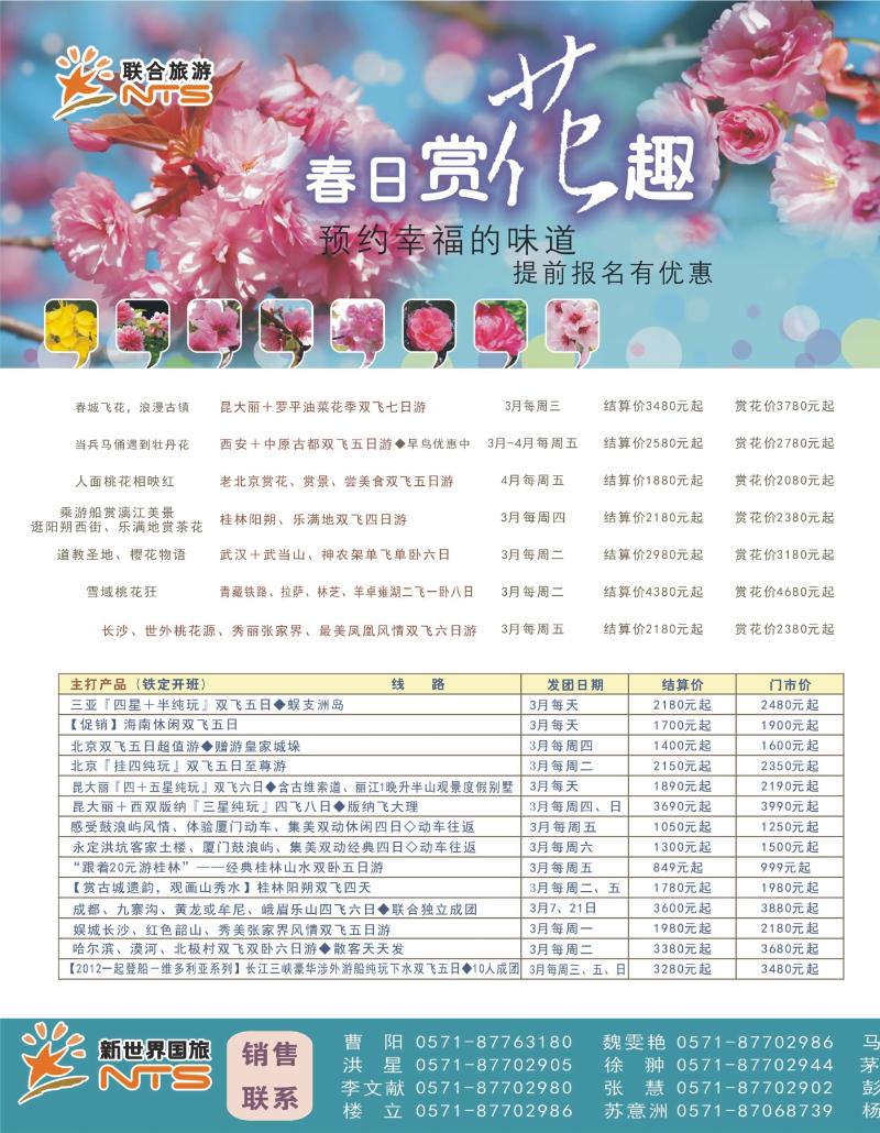 国内封面拉页1 浙江新世界国旅●联合旅游