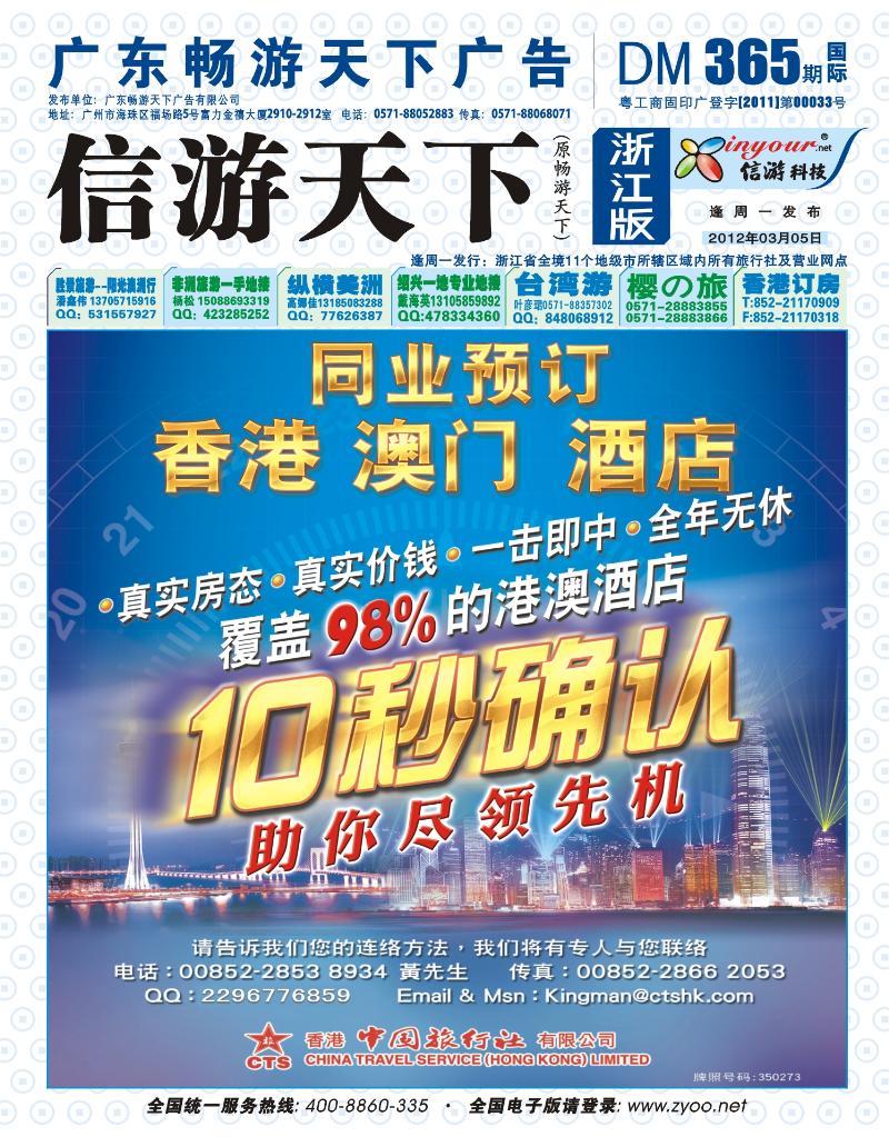 国际封面 香港中国旅行社-港澳游产品预订