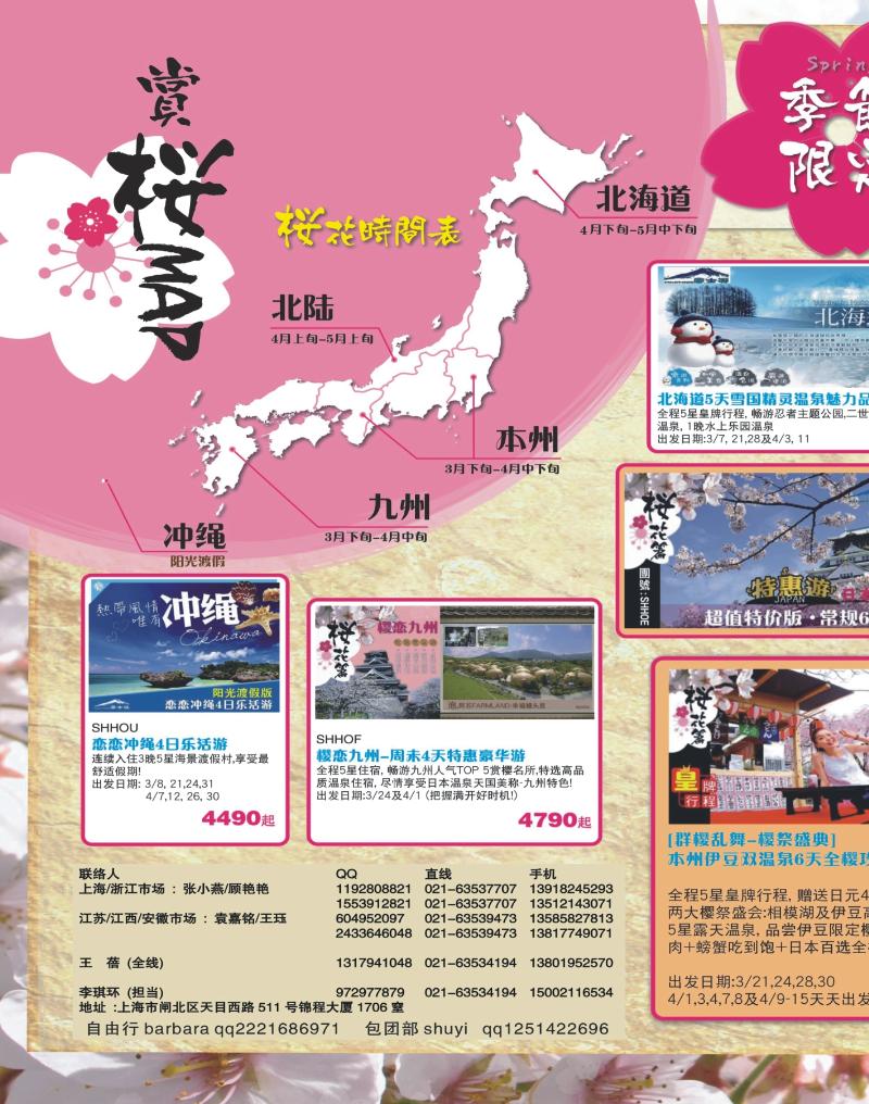 国际封面拉页1 日本富士游--3-4月份特刊