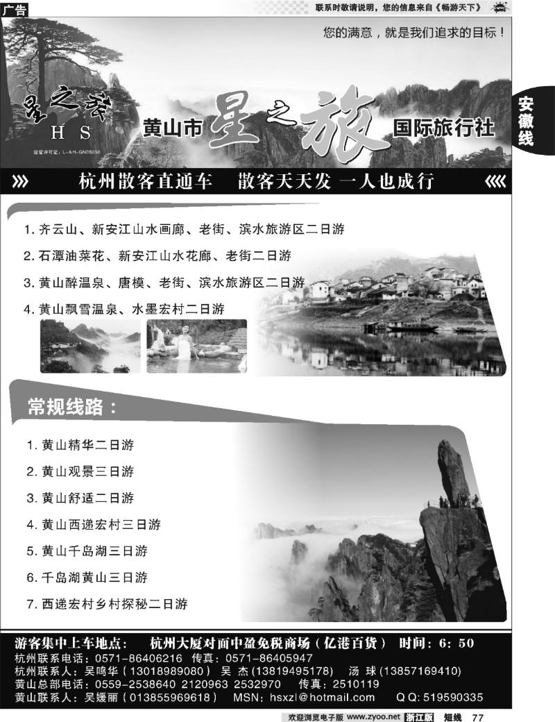 77 黄山星之旅国际旅行社