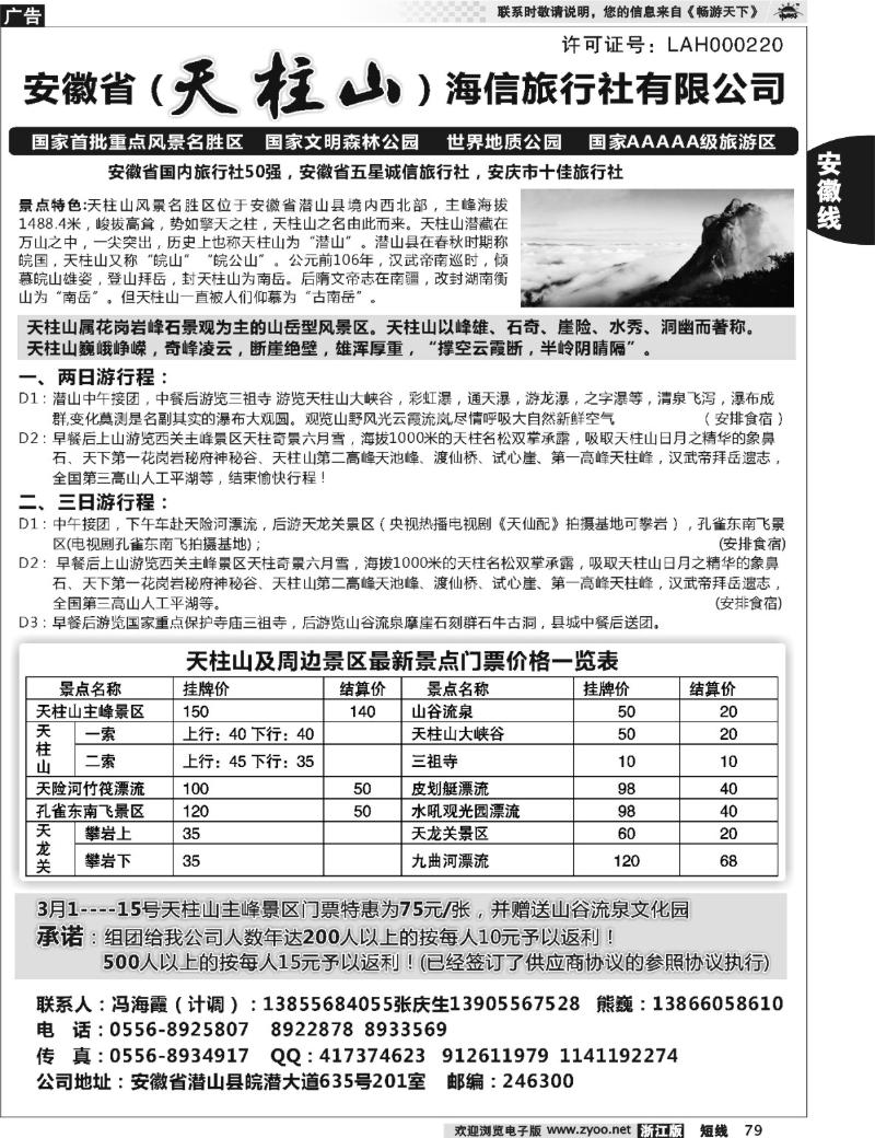79 天柱山海信旅行社