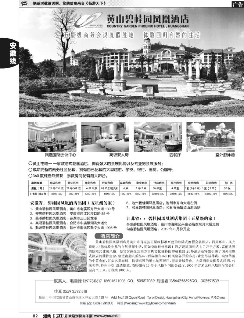 82 黄山碧桂园凤凰酒店有限公司