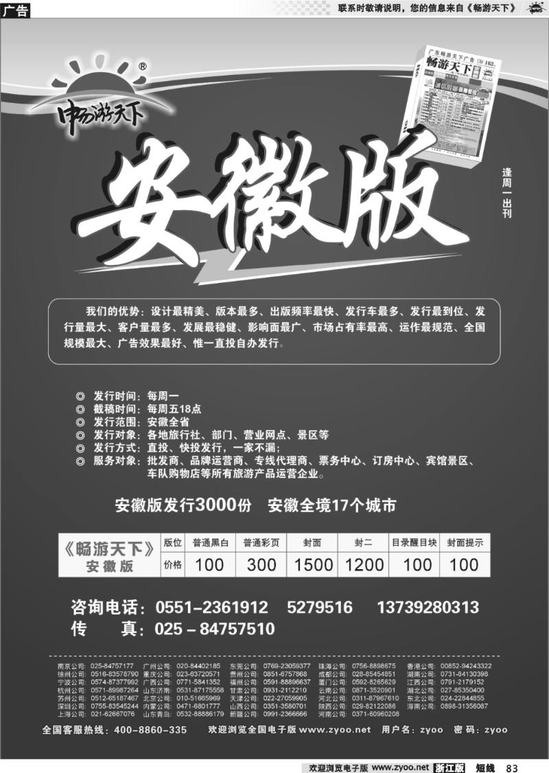83 畅游天下《安徽版》