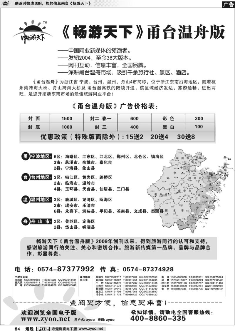 84 畅游天下《甬台温舟版》