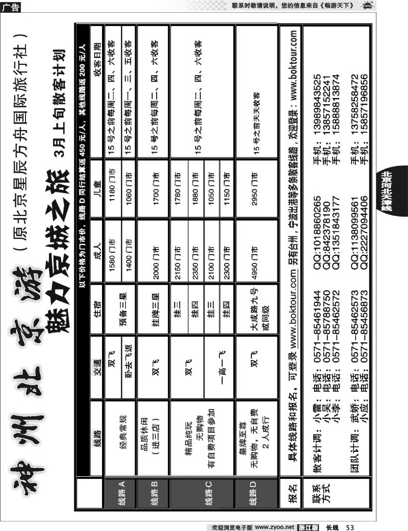 53 神舟北京游-北京逸辰国际旅行社