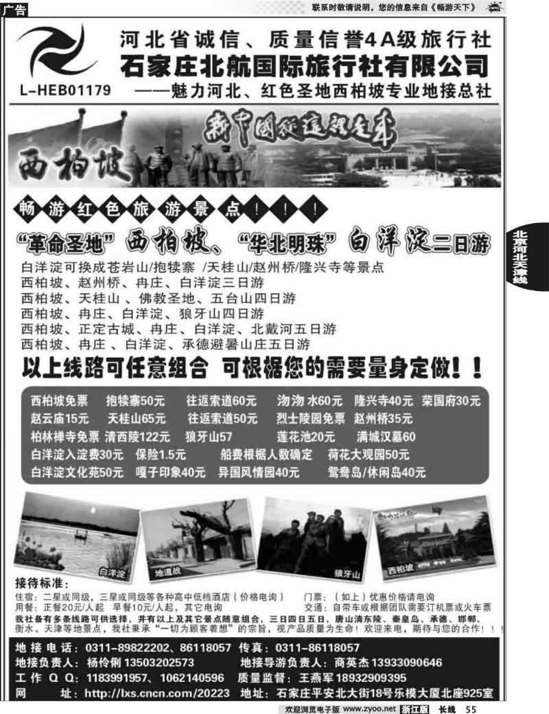 55 西柏坡专业地接·石家庄北航国际旅行社