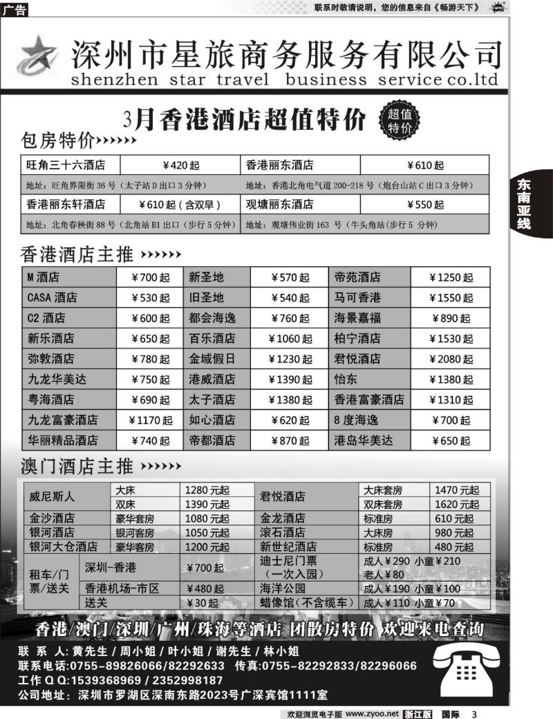 3 深圳市星旅商务服务有限公司