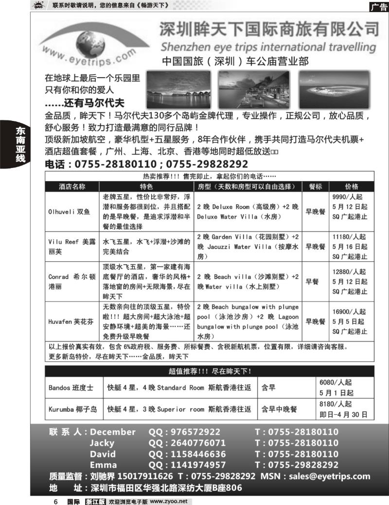 6 眸天下国际-马尔代夫金牌代理-热力促销