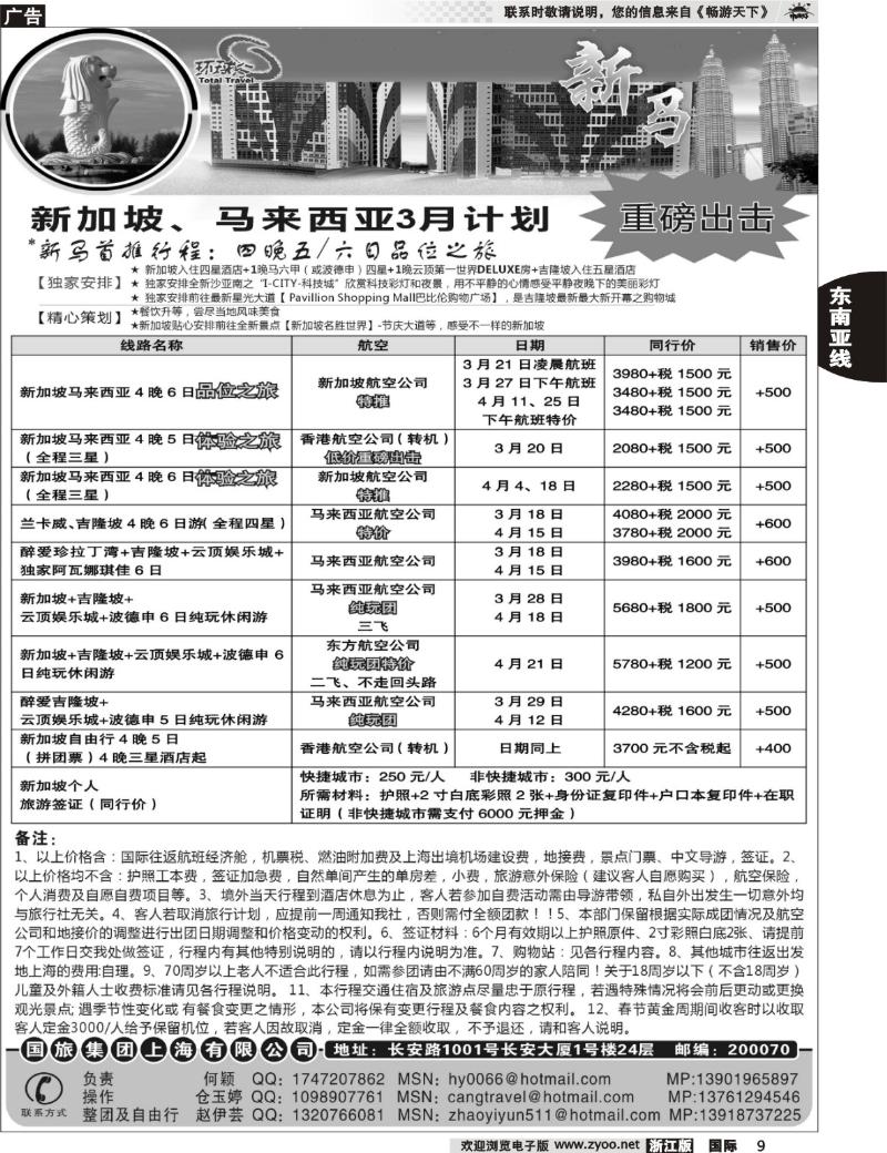 9 中国国旅--新马线最新计划