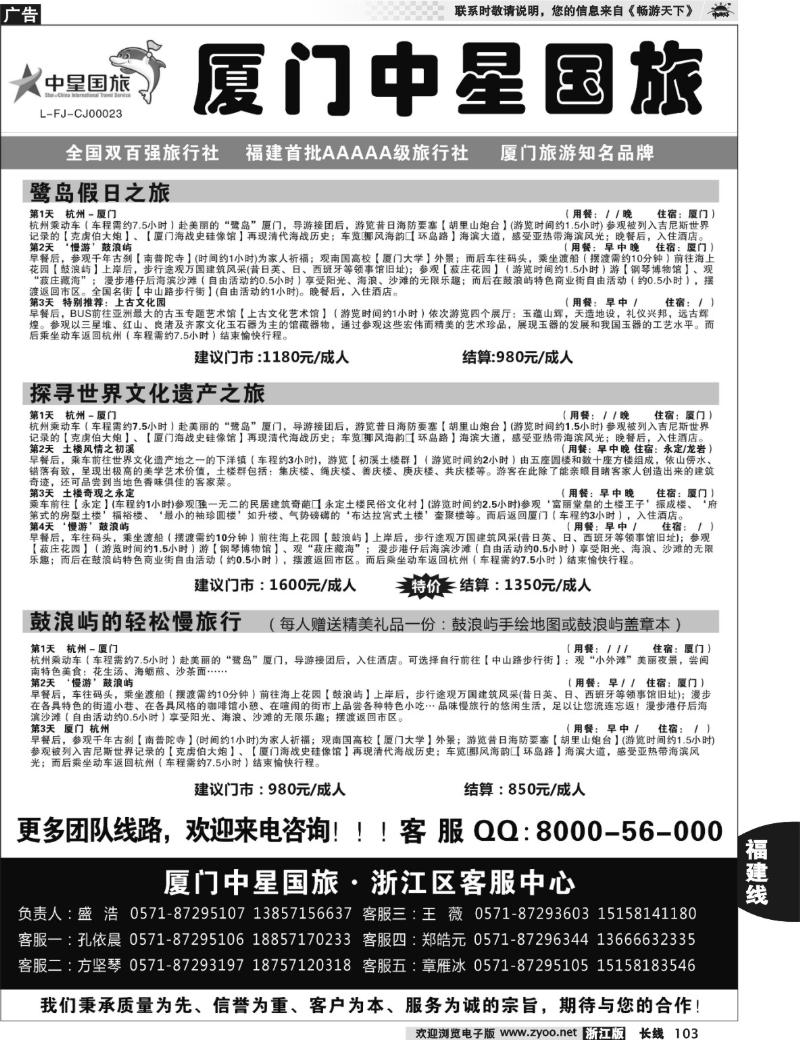 103 厦门中星国旅