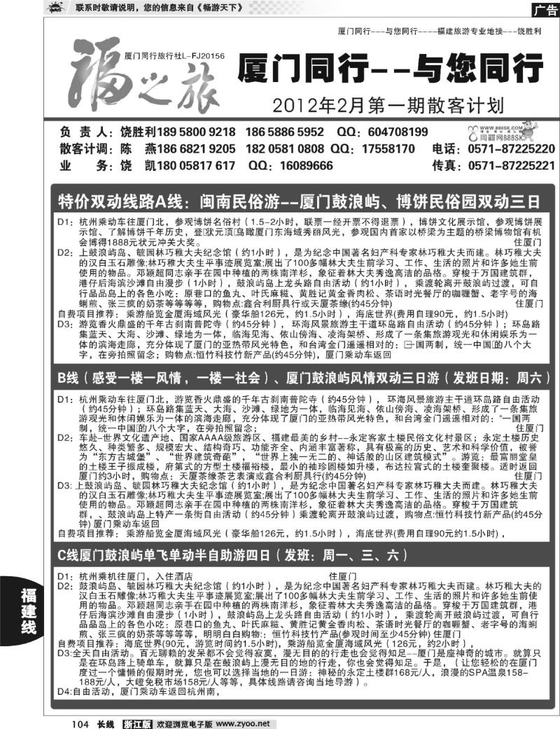 104 福之旅-厦门同行旅行社