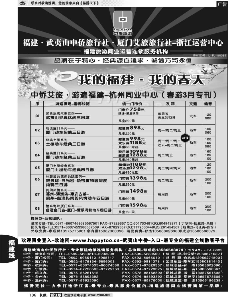 106 福建中侨艾旅（武夷山中侨旅行社厦门艾旅旅行社）