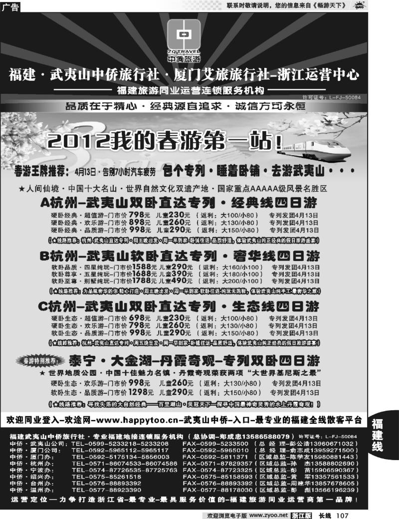 107 福建中侨艾旅（武夷山中侨旅行社厦门艾旅旅行社）