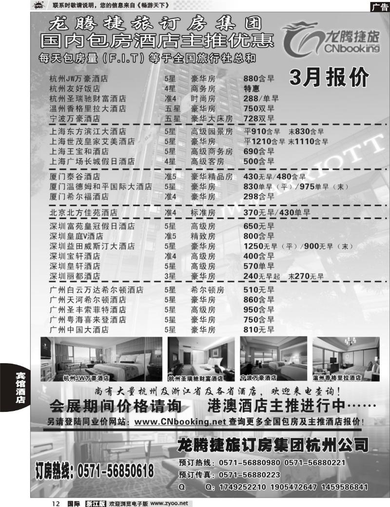 12 龙腾捷旅订房（原港捷旅订房）