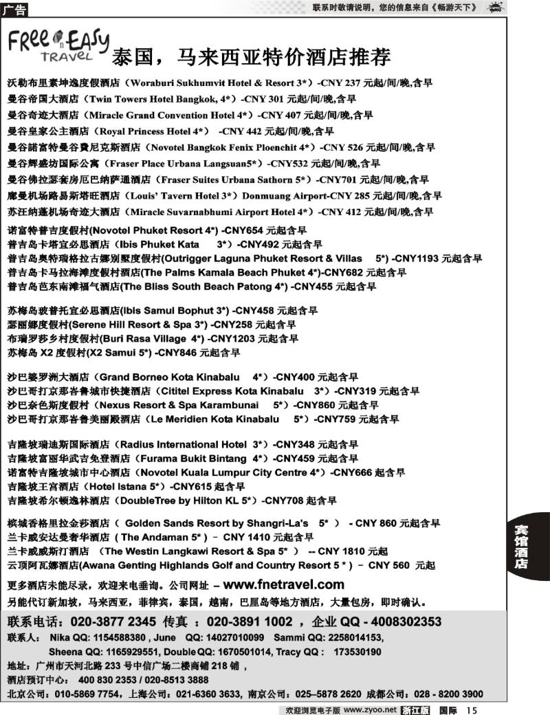 15 FNE--Travel 泰国，马来西亚特价酒店