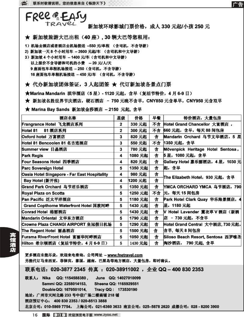 16 FNE---Travel新加坡特价酒店