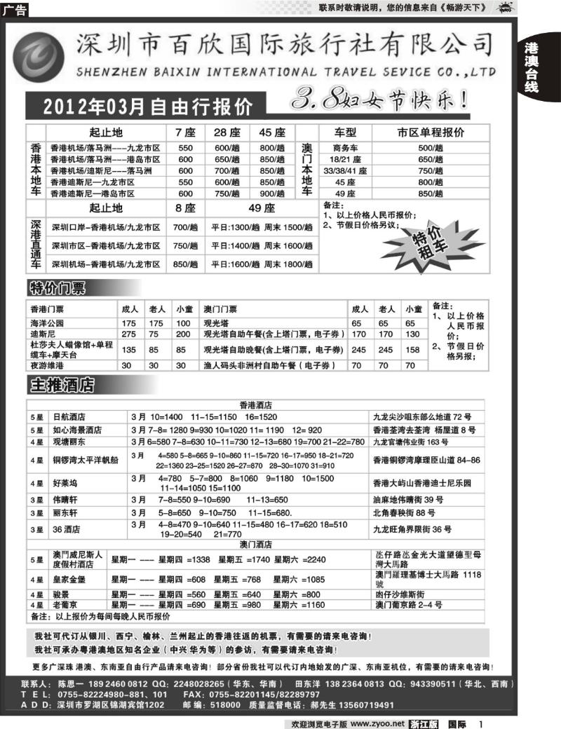 1 港澳自由行报价-深圳百欣假日