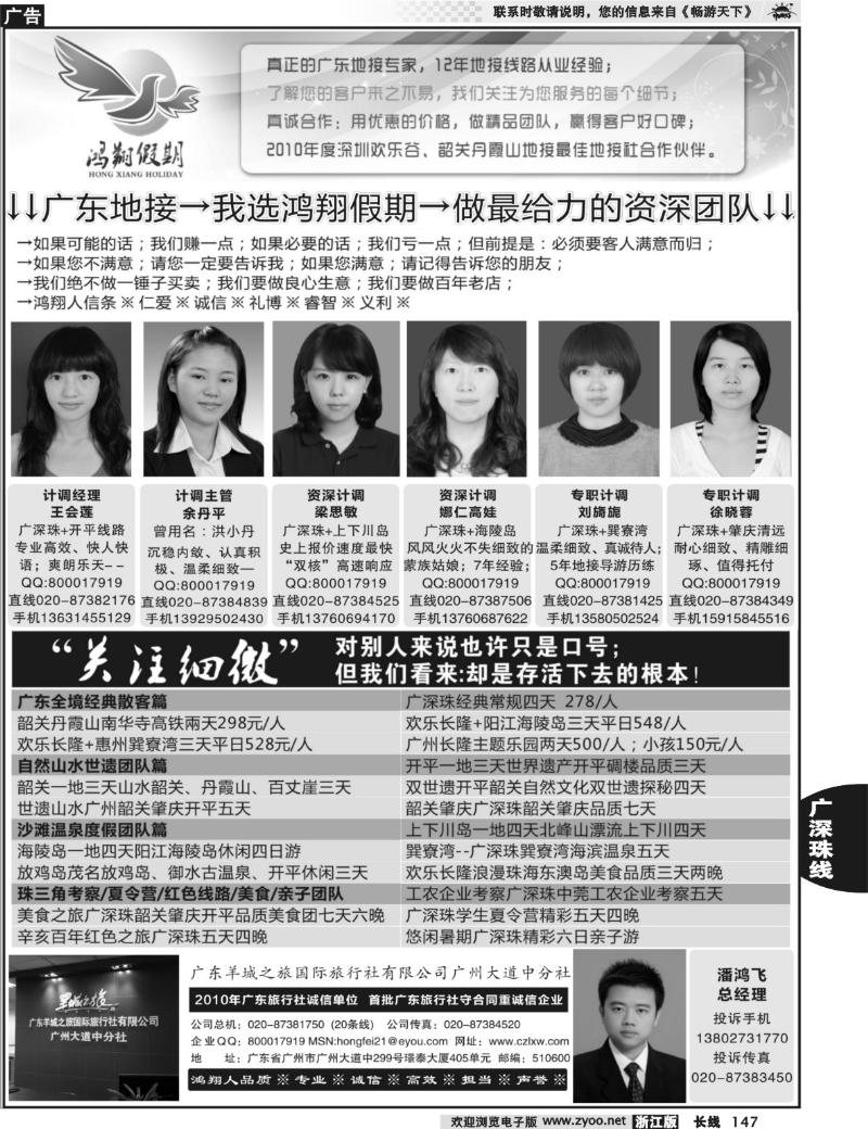 147 广东地接-我选鸿翔假期-做最给力的资深团队
