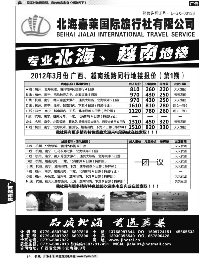 94 北海嘉莱国际旅行社有限公司