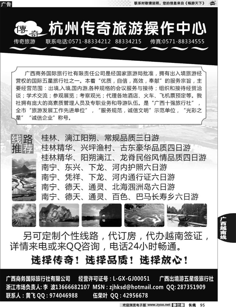 95 传奇之旅