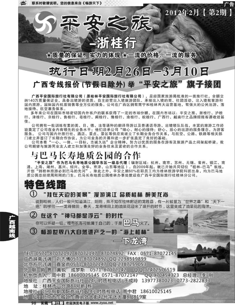 98 平安之旅-广西越南专线