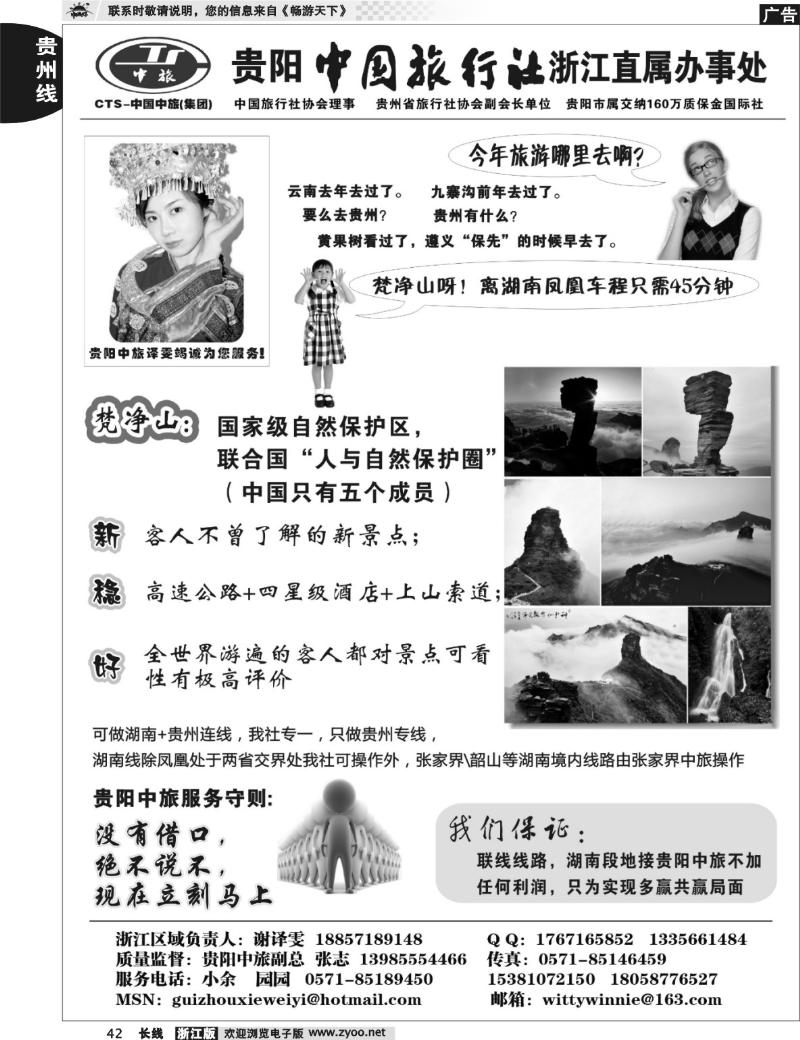 42 贵阳中国旅行社（谢维毅）