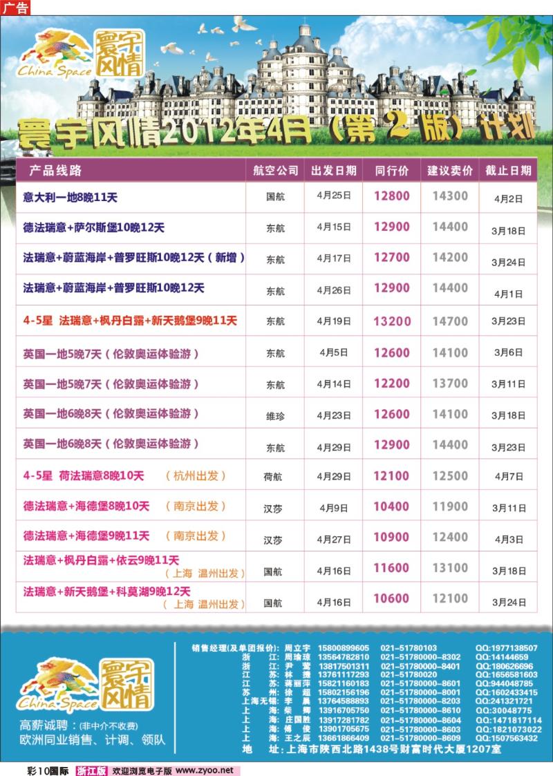 10 寰宇风情