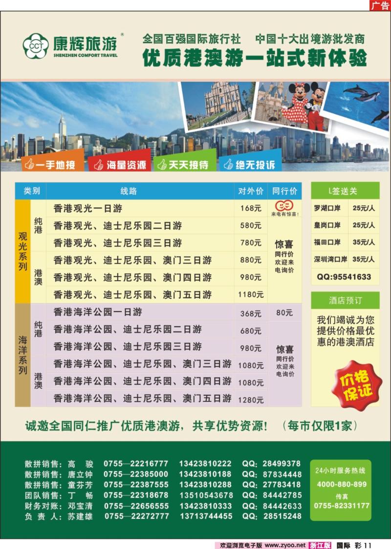 11 港澳旅游集散中心