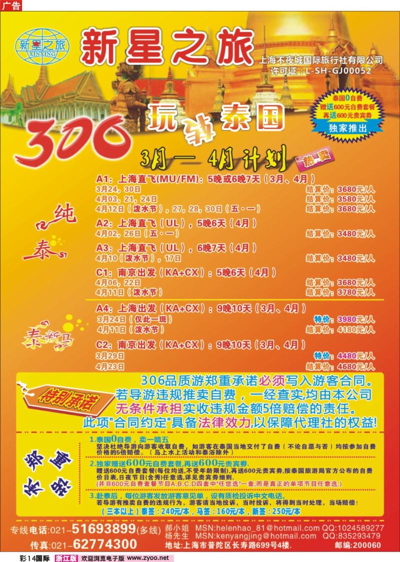 14 新星之旅--泰国306品质游系列