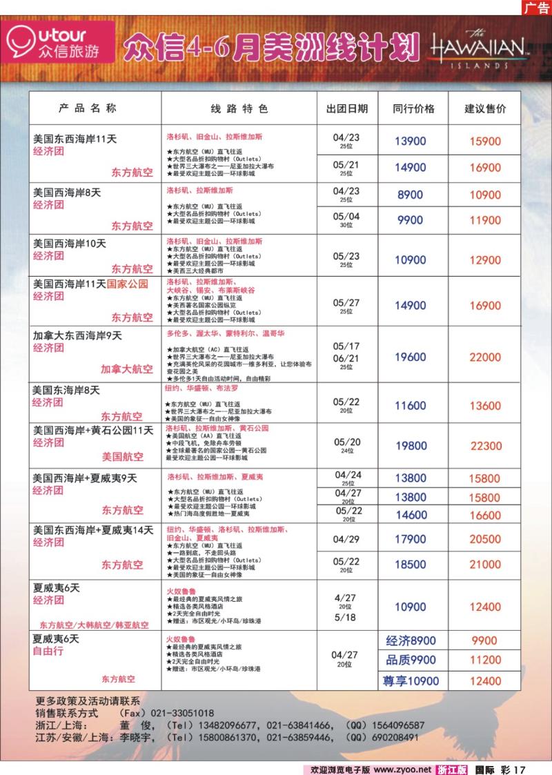 17 众信旅游