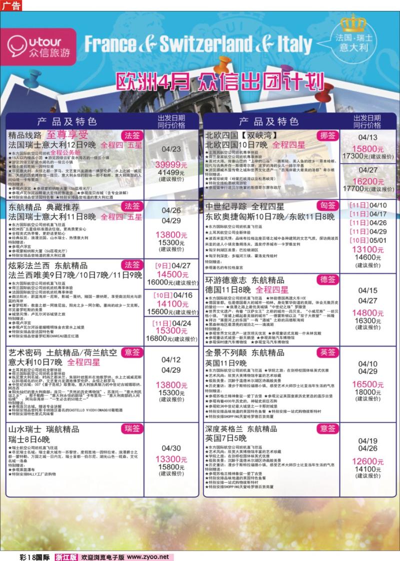 18 众信旅游