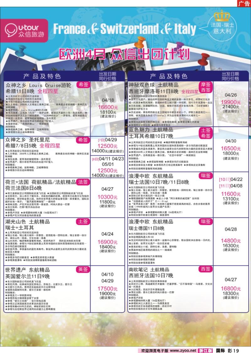 19 众信旅游
