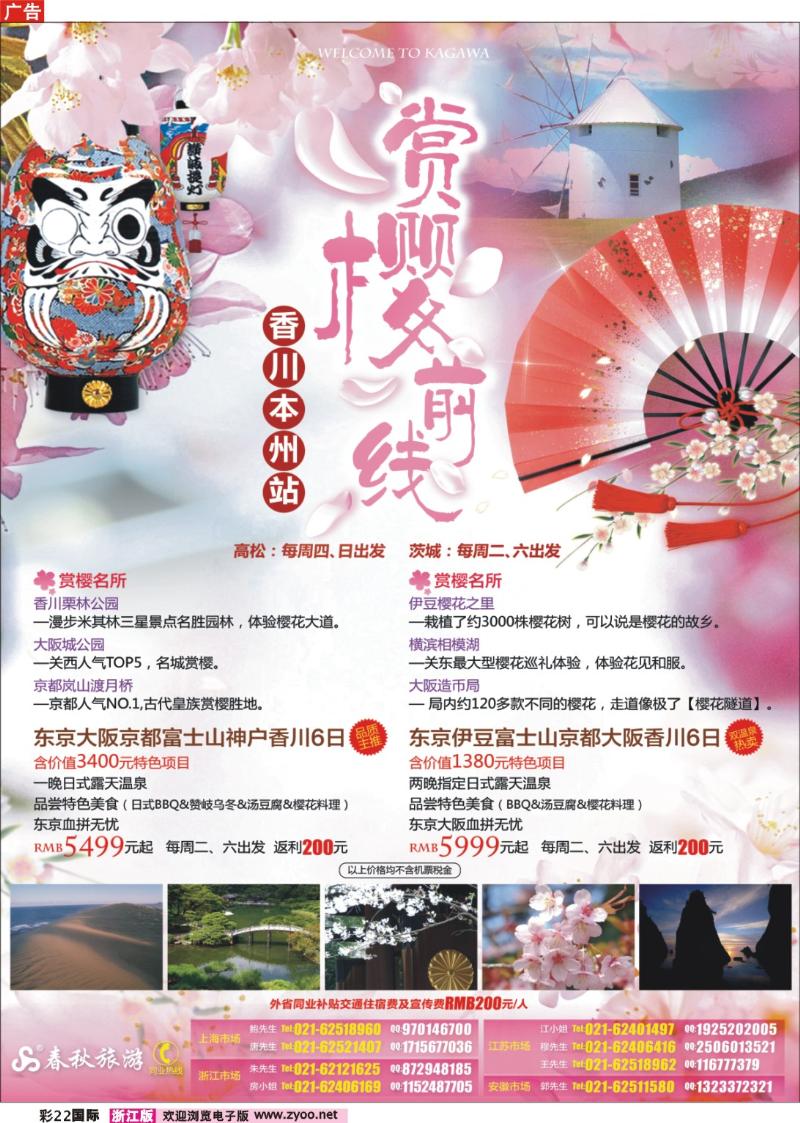 22 春秋假期——赏樱前线·香川本州站