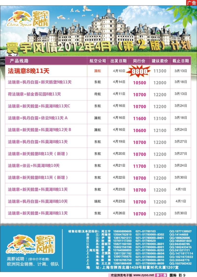 9 寰宇风情