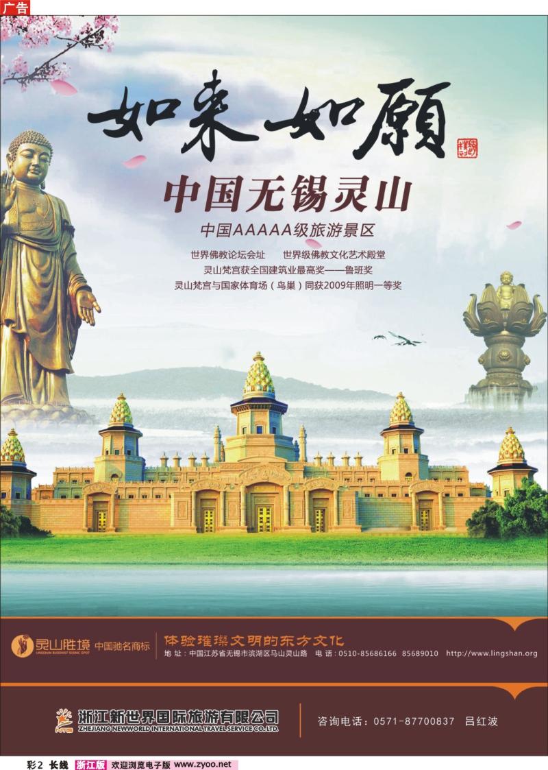 长线彩页2 浙江新世界国旅●联合旅游