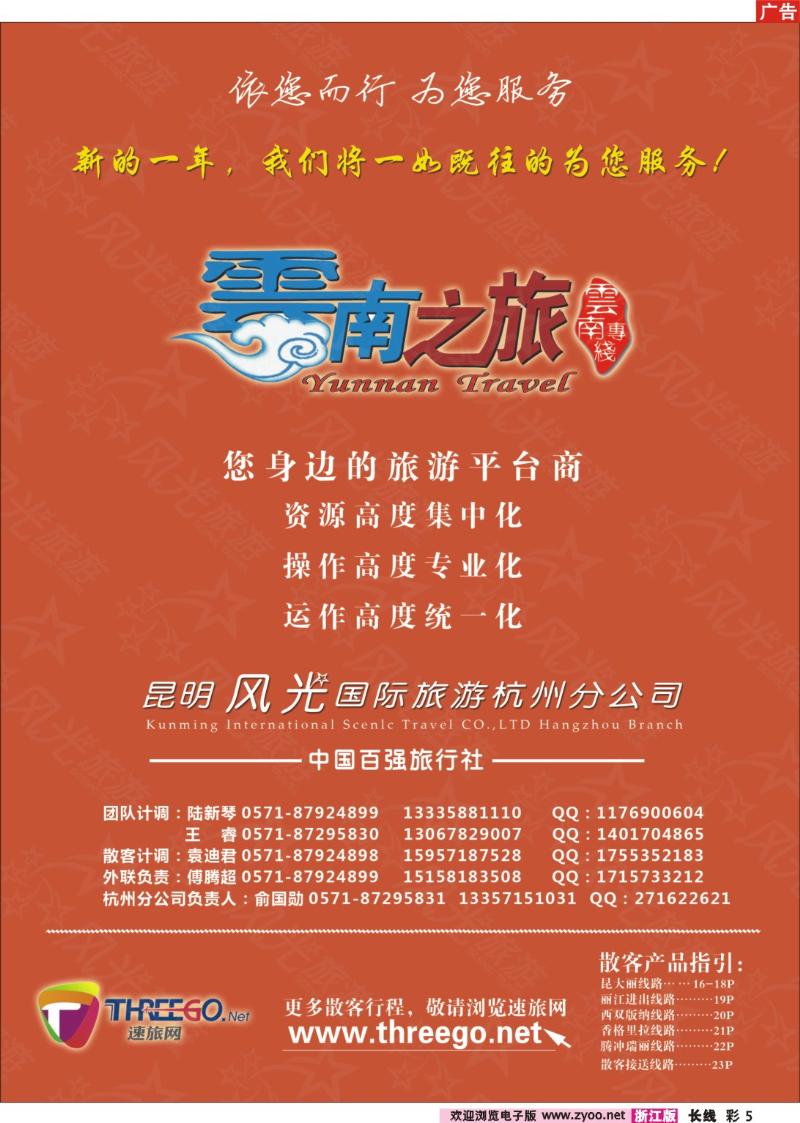 长线彩页5 云南之旅——昆明风光国际旅游杭州分公司