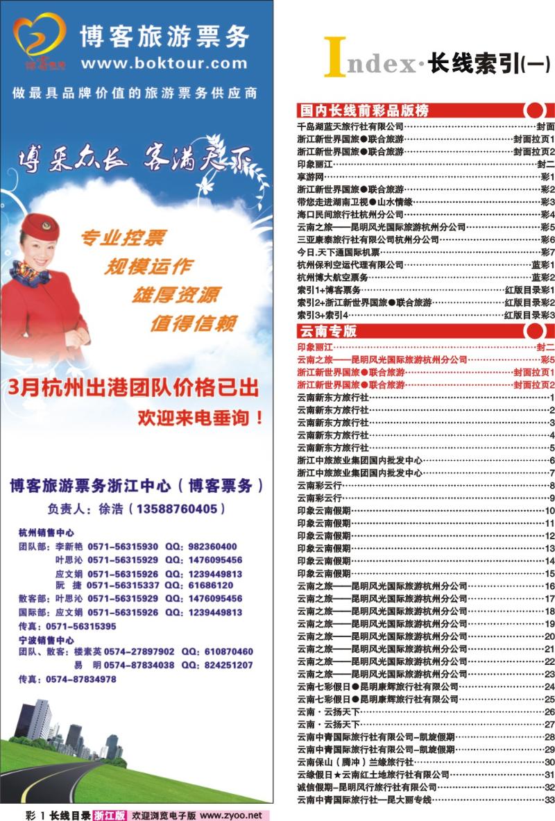 红版目录彩1  索引1+博客票务