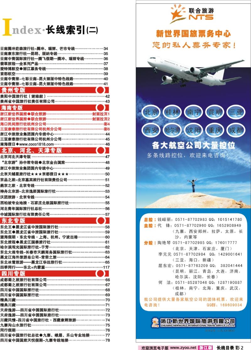 红版目录彩2 索引2+浙江新世界国旅●联合旅游