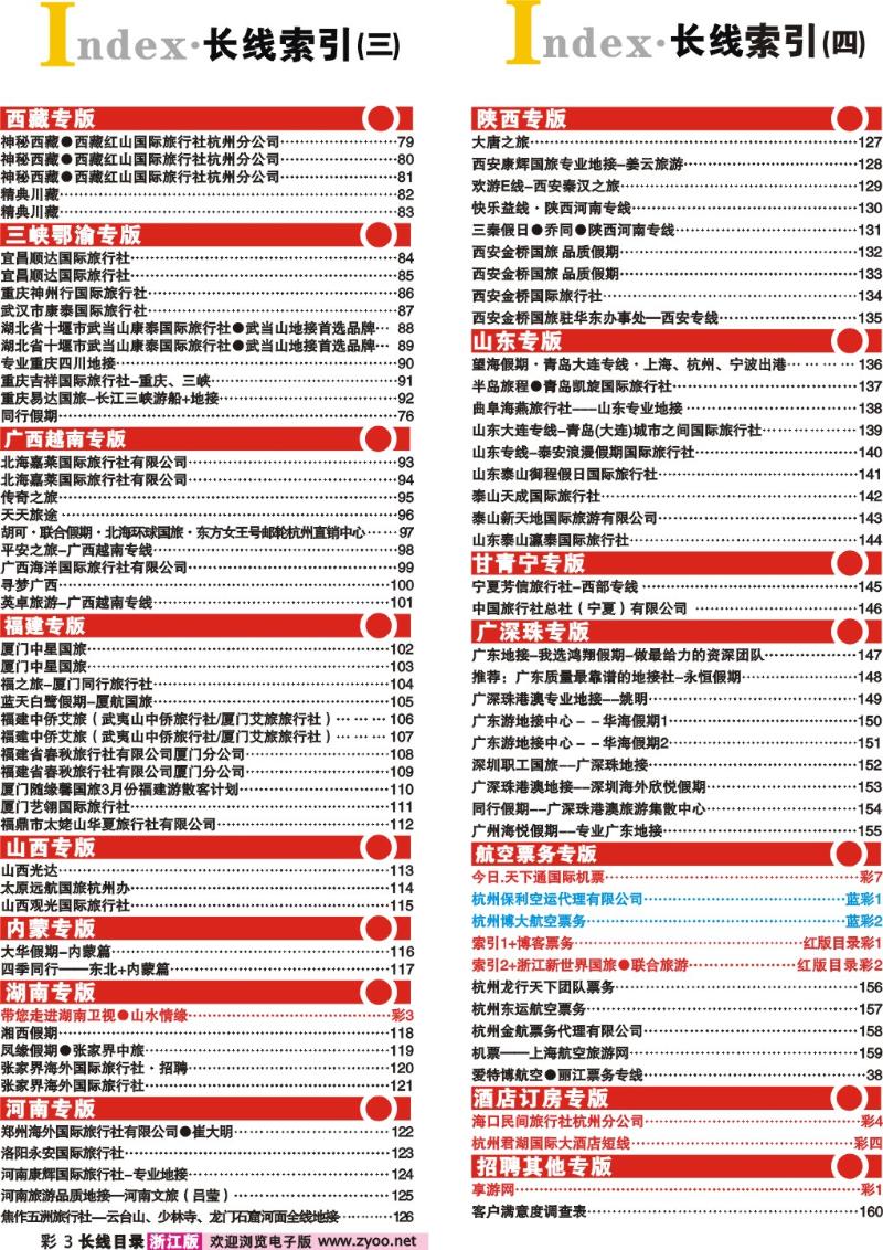 红版目录彩3 索引3+索引4
