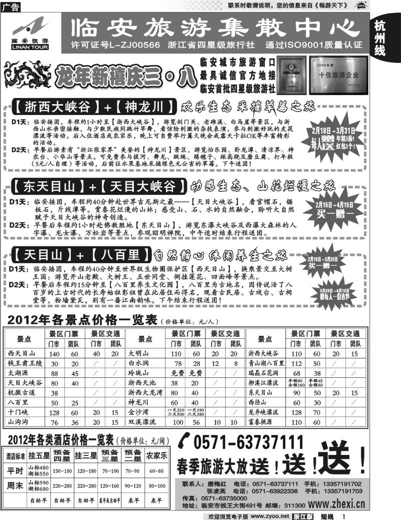 1 临安旅游集散中心●天目大峡谷●东天目山