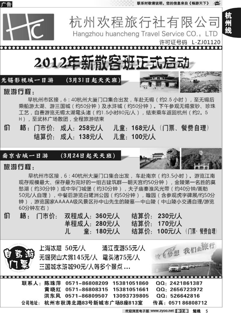5 杭州欢程旅行社
