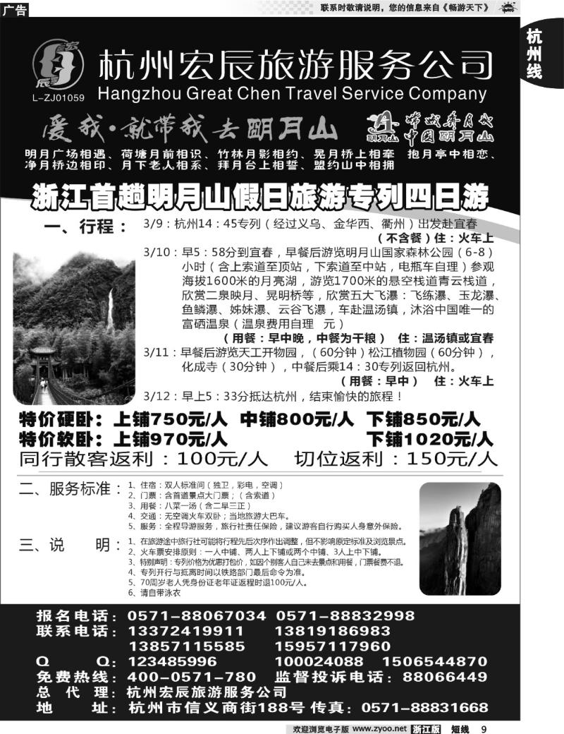 9 浙江首趟●江西明月山专列四日游