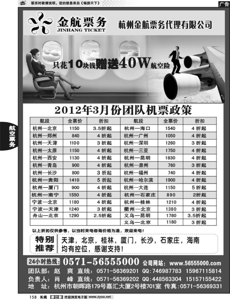 158 杭州金航票务代理有限公司