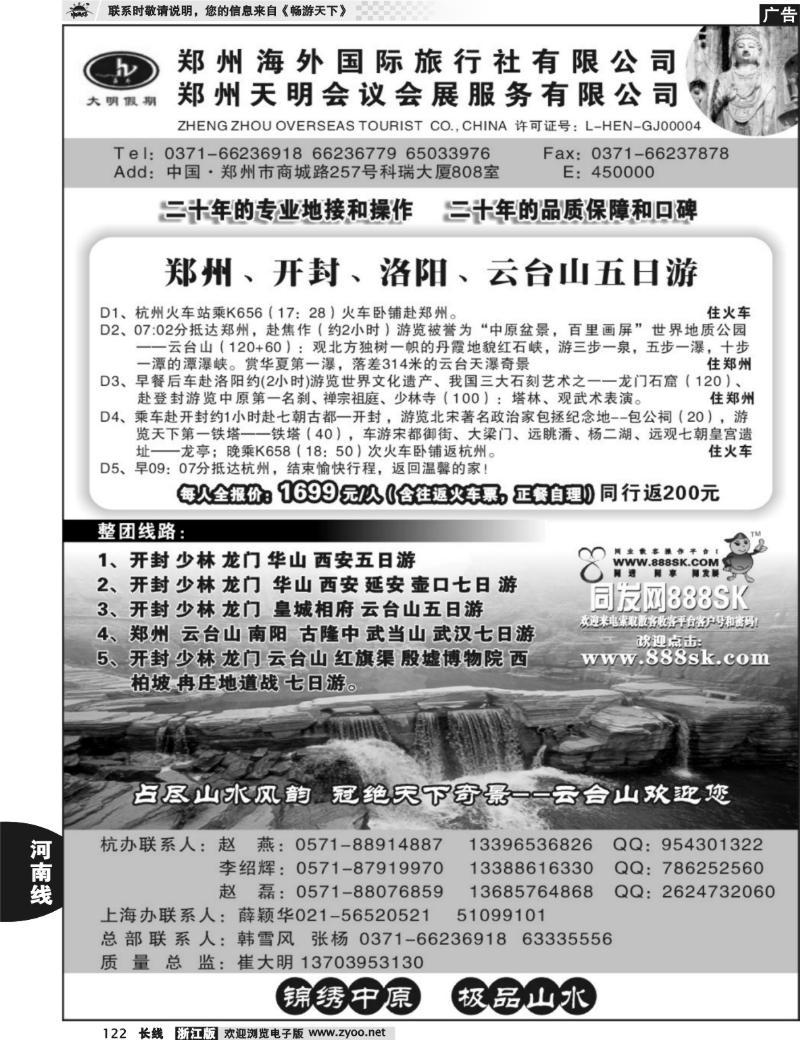 122 郑州海外国际旅行社有限公司●崔大明