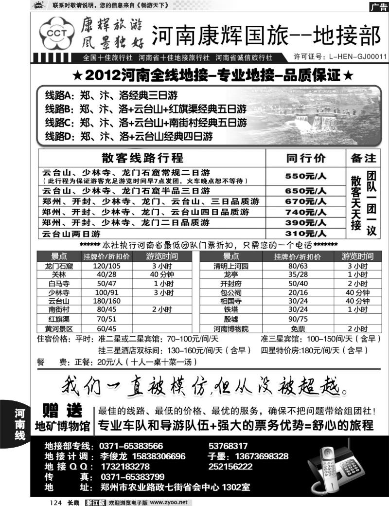 124 河南康辉国际旅行社-专业地接